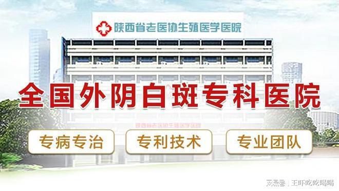 医院-看诊挂号-西安外阴白斑医院AG真人