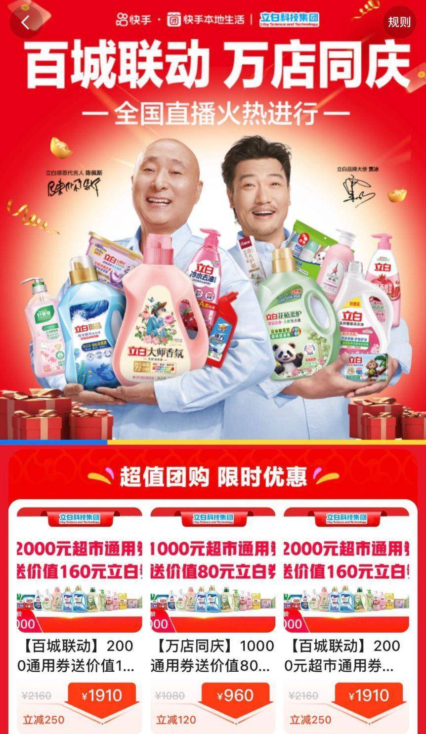 商业生态快手助力立白实现营销突围AG真人国际游戏联动内容生态和(图5)